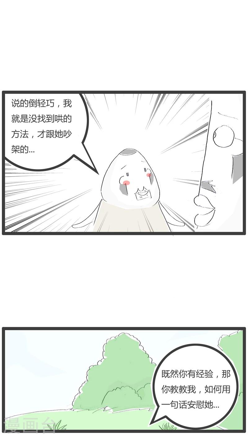 第72话 哄女生的小技巧2