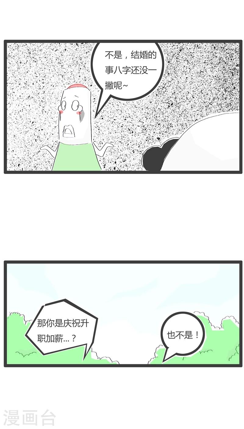 第74话 想钱想疯了2