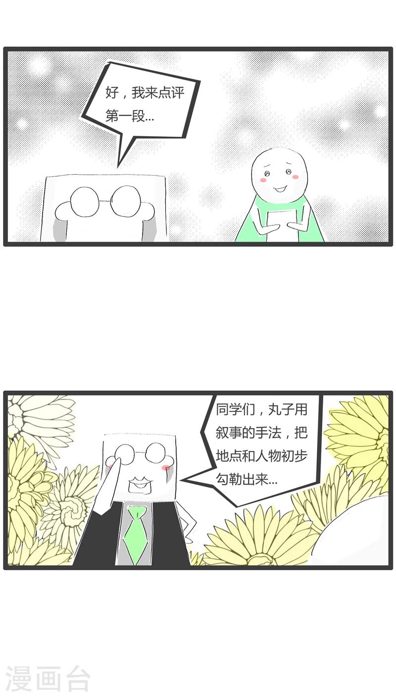 第79话 有情节的作文3