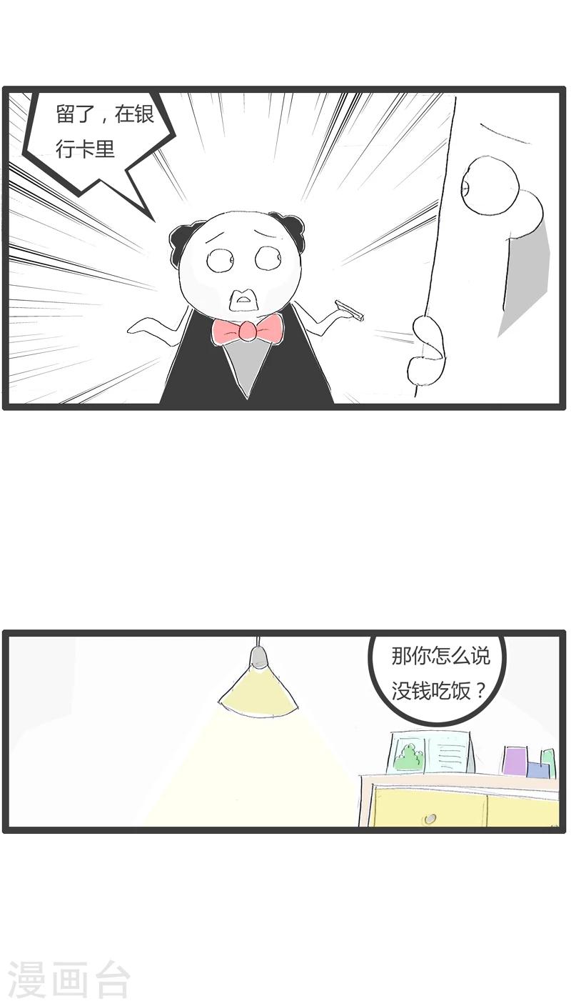 第80话 容易忘记的事3