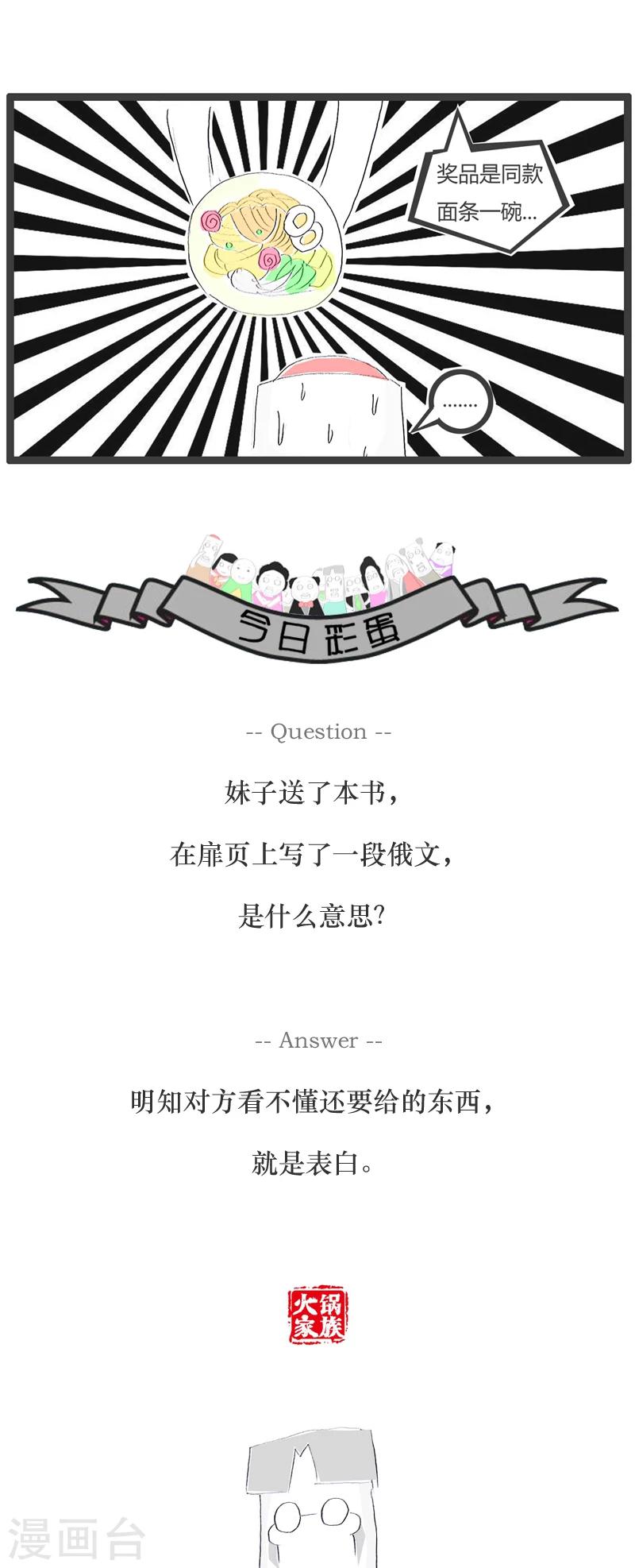 第81话 吃到一只苍蝇5