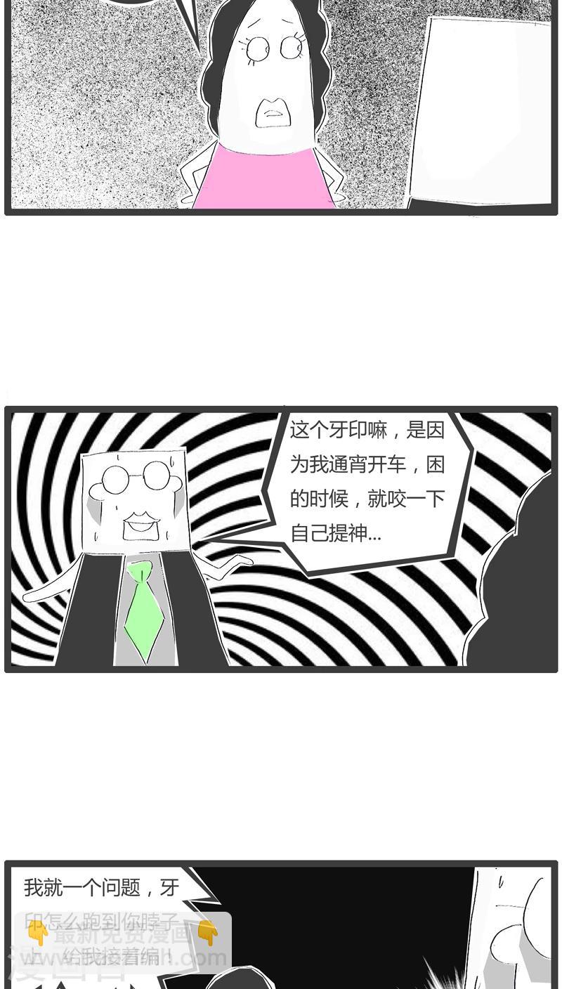 第82话 请听我解释3