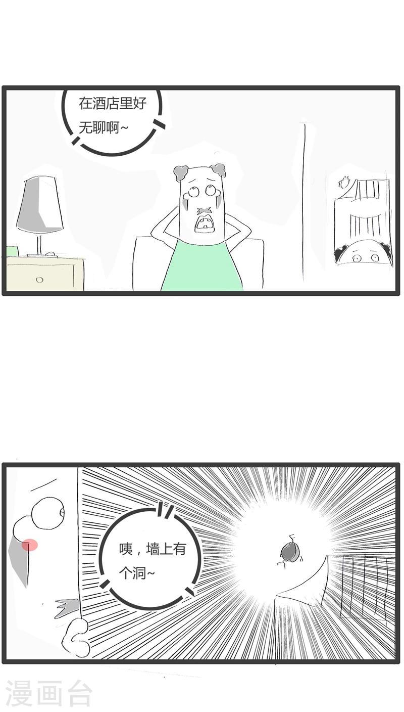 第83话 墙上有个洞1