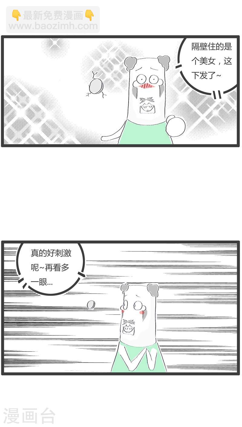 第83话 墙上有个洞3