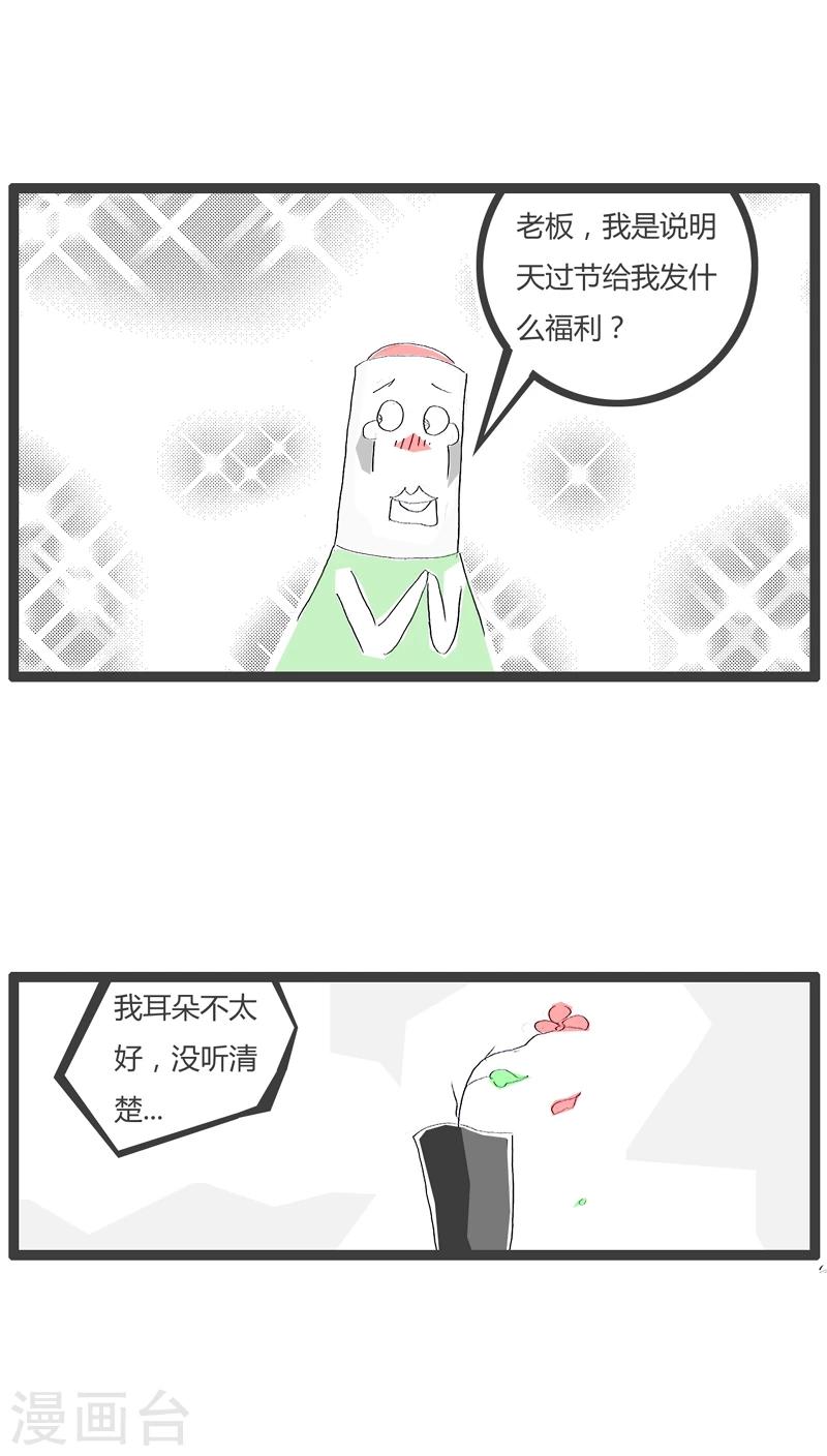 第84话 耳朵不太好2