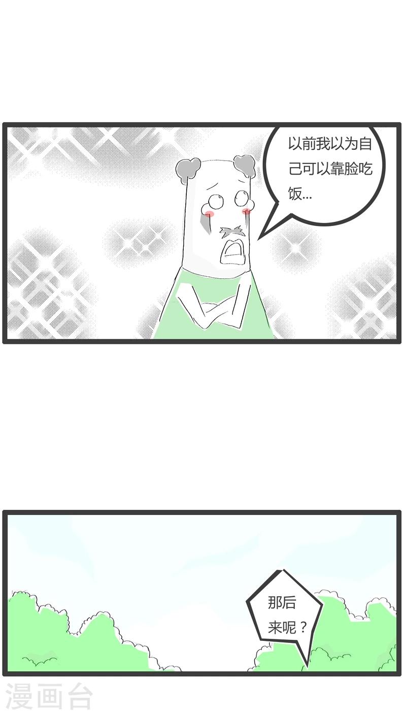 第87话 一事无成的男人2