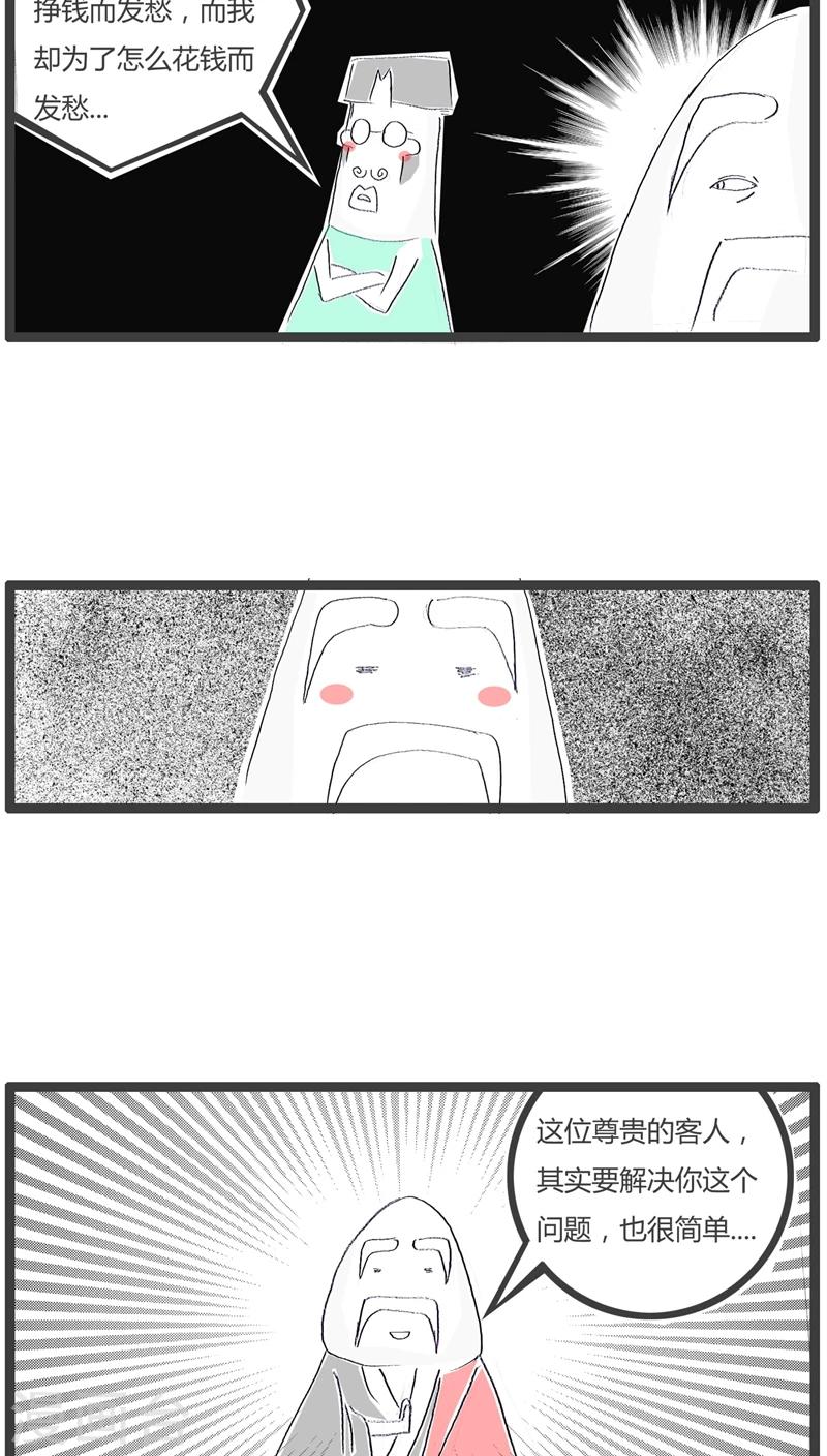 第94话 我要如何花钱2