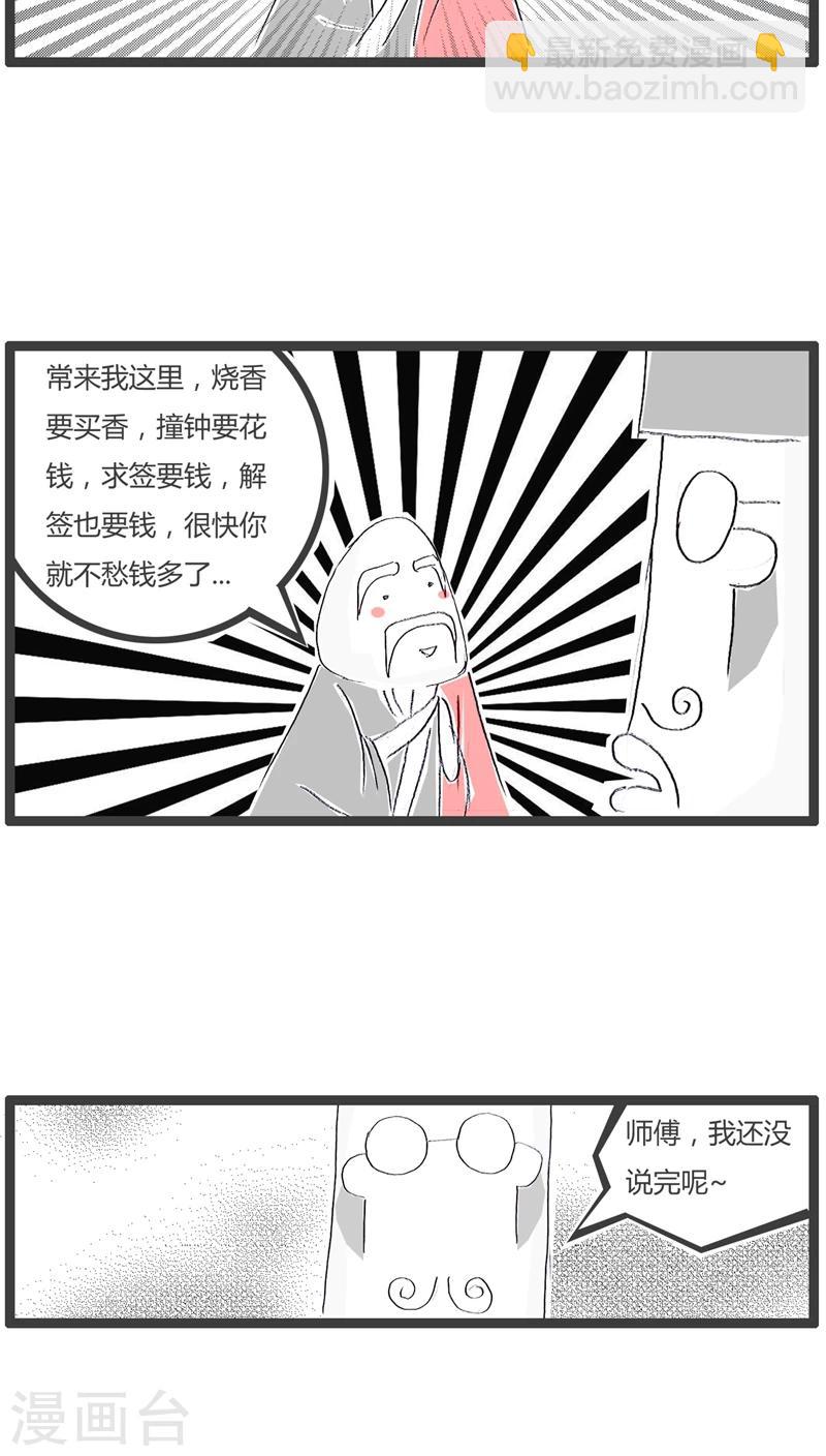 第94话 我要如何花钱3