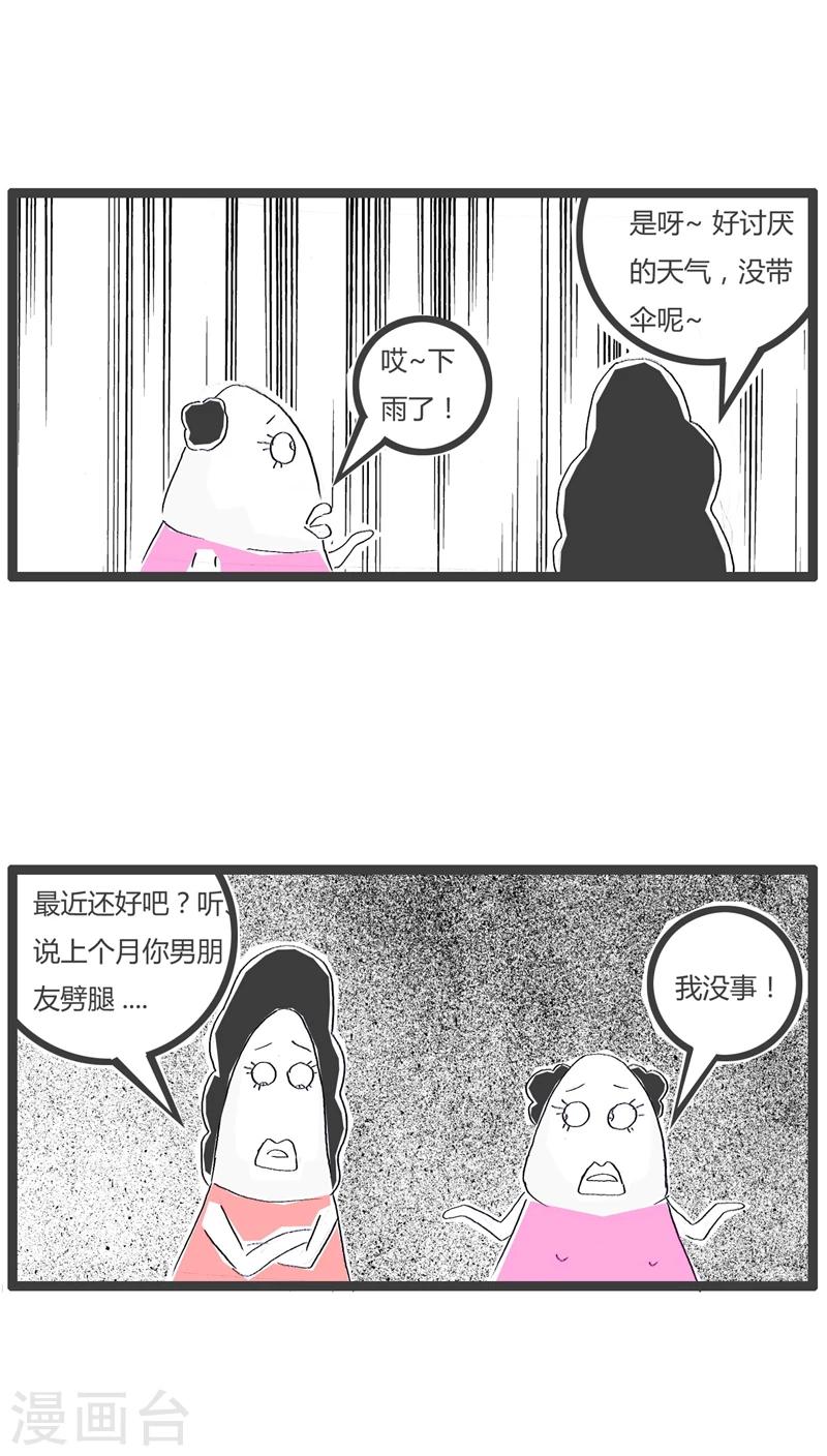 第97话 对男友恨之入骨1