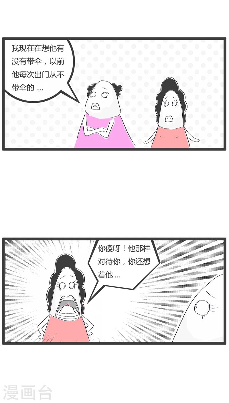 第97话 对男友恨之入骨2