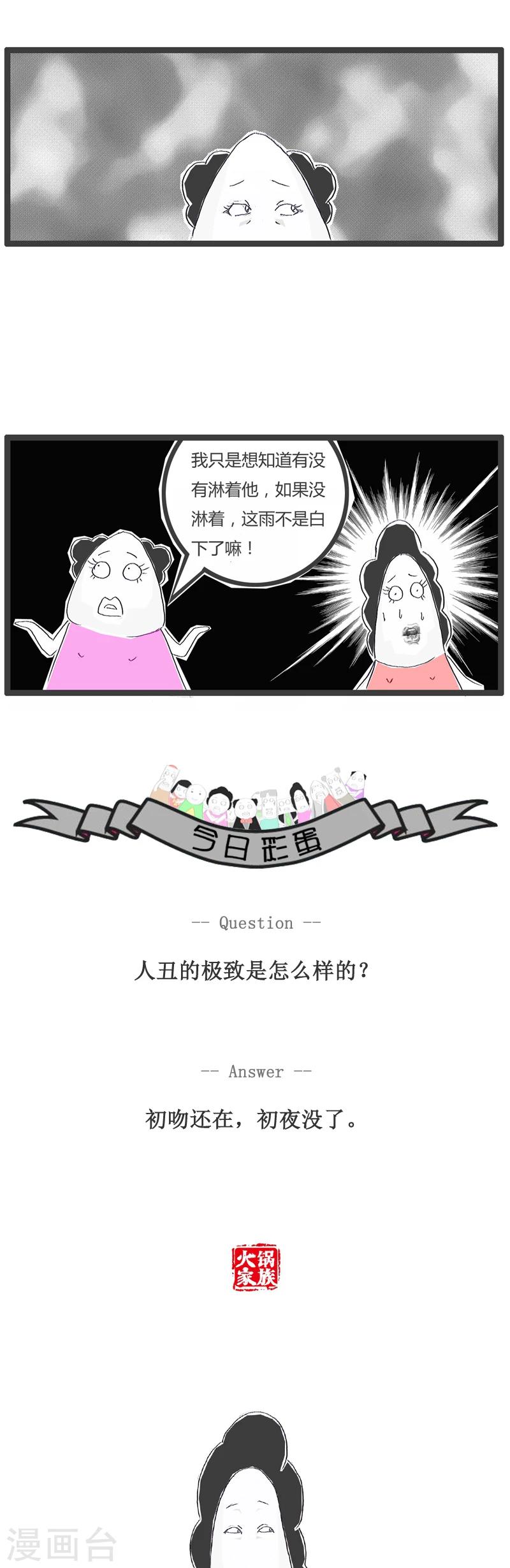 第97话 对男友恨之入骨3
