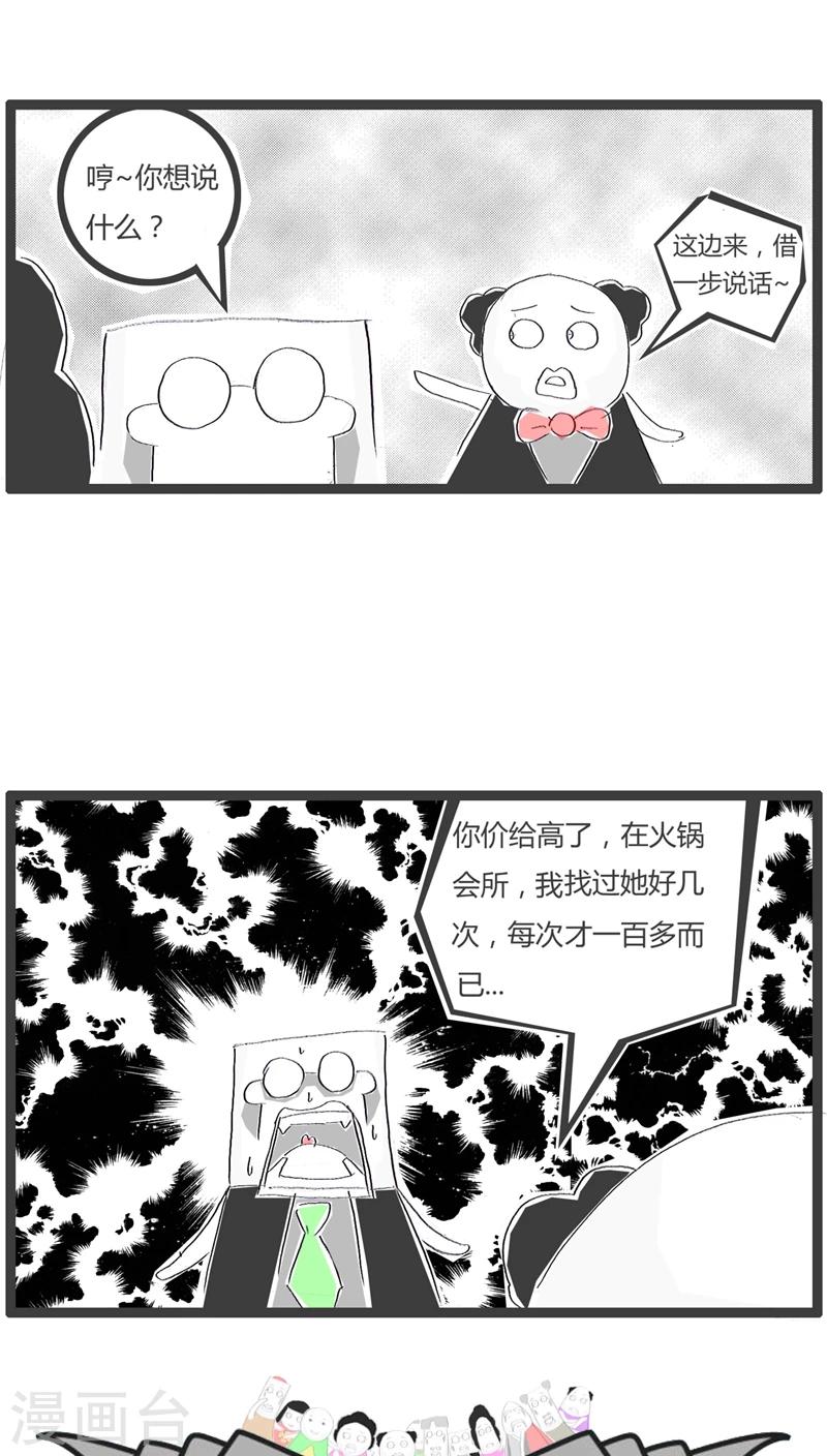 第100话 原来是误会了4