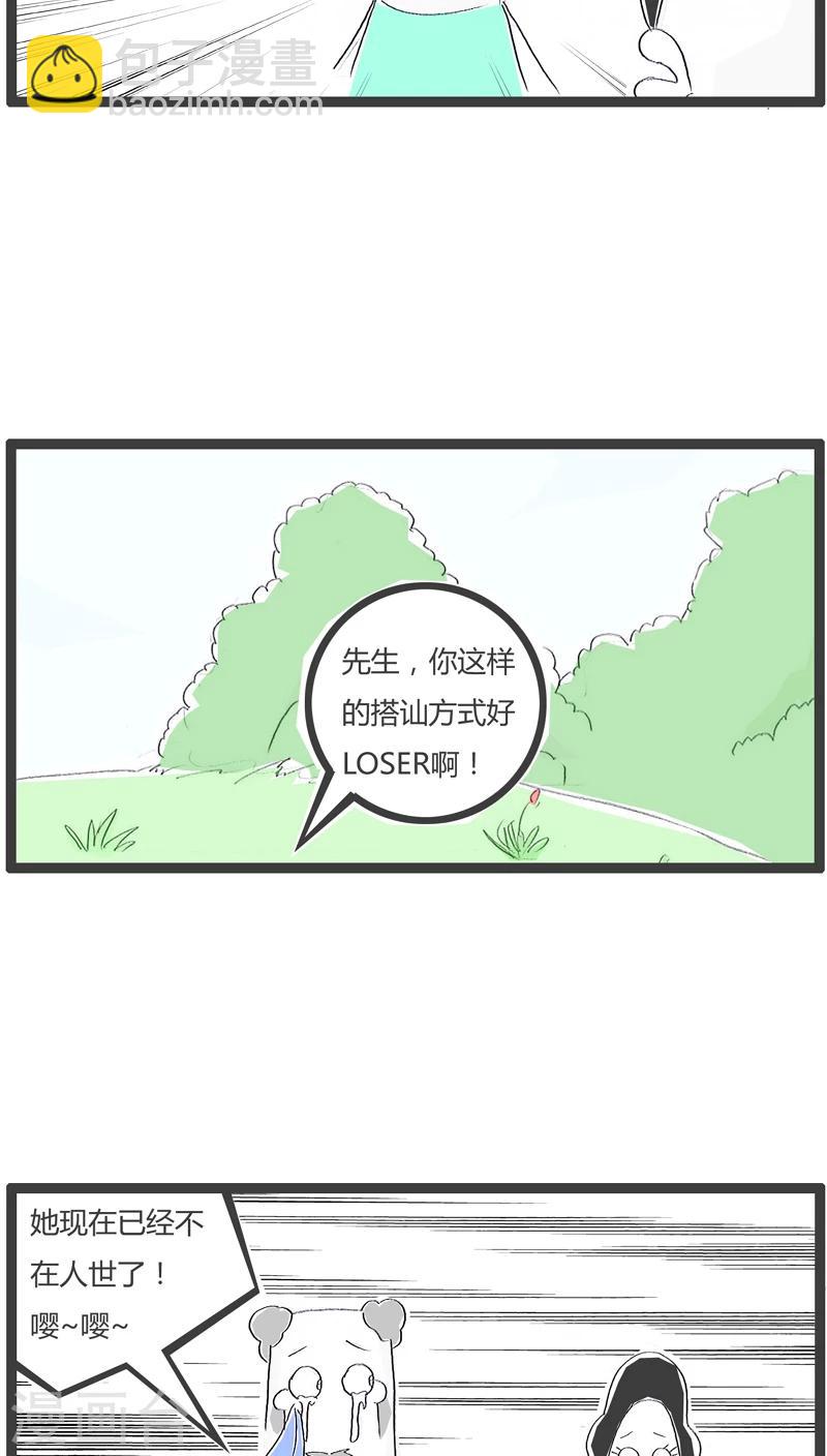 第111话 是你想多了2
