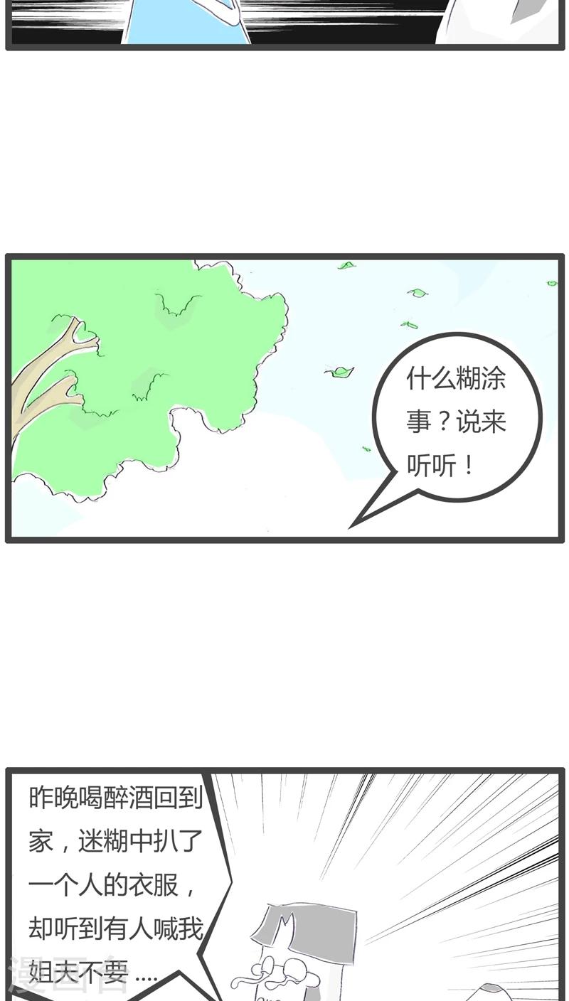 第114话 男女没分清2