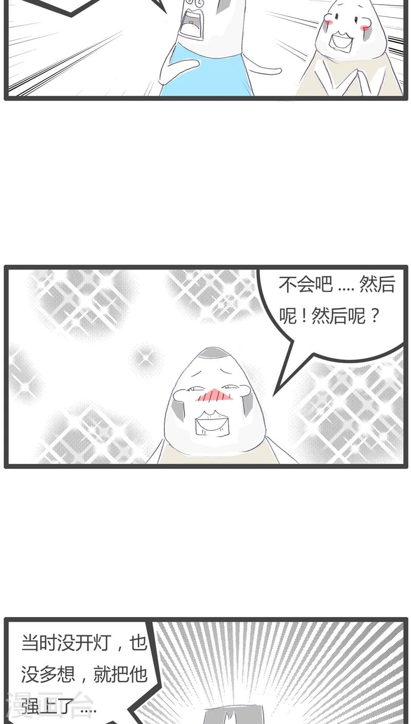 第114话 男女没分清3