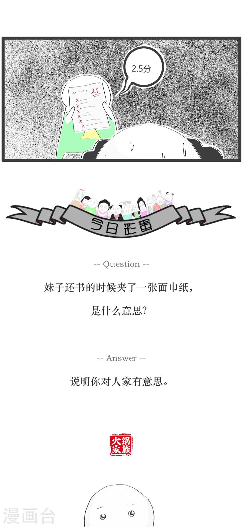第118话 可怜的分数4