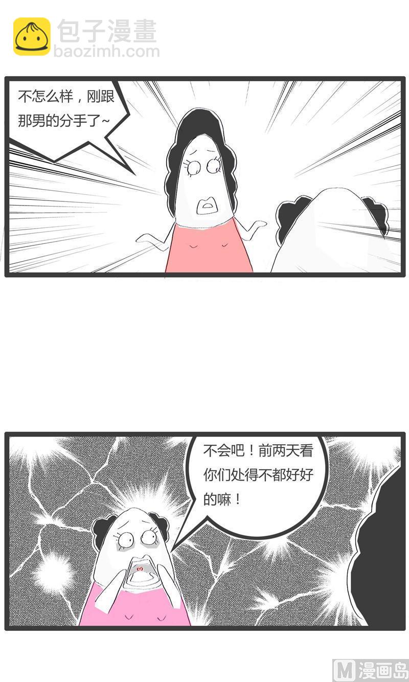 分手的原因2