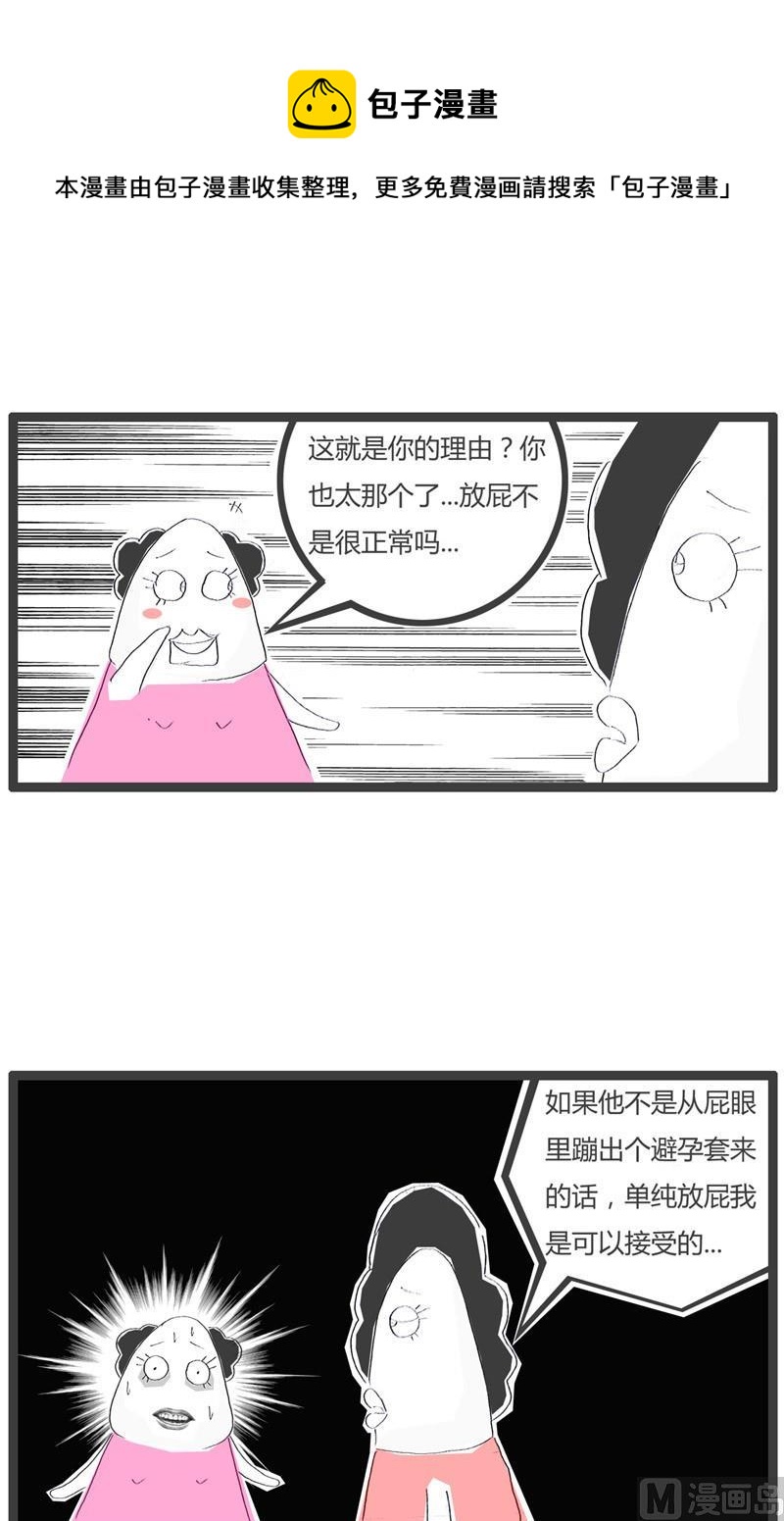 分手的原因4