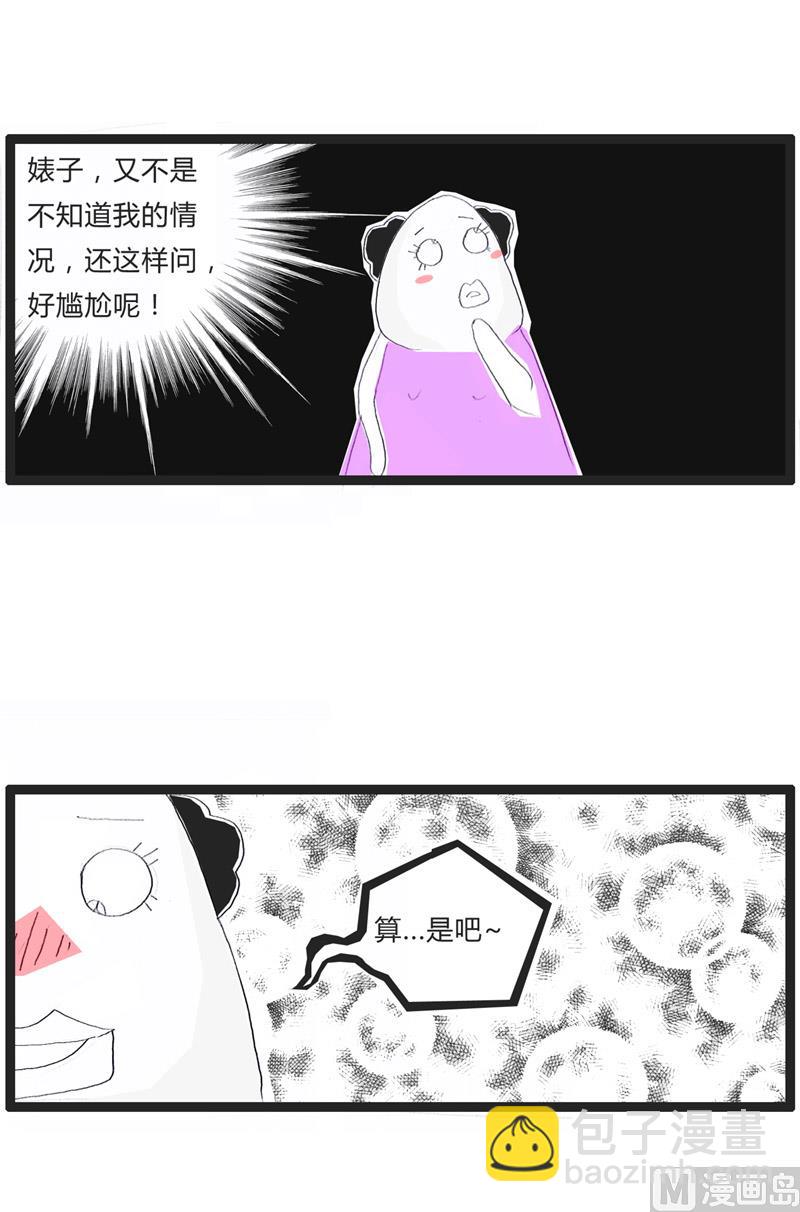 我问的是星座2