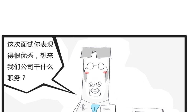 不靠谱的求职者2