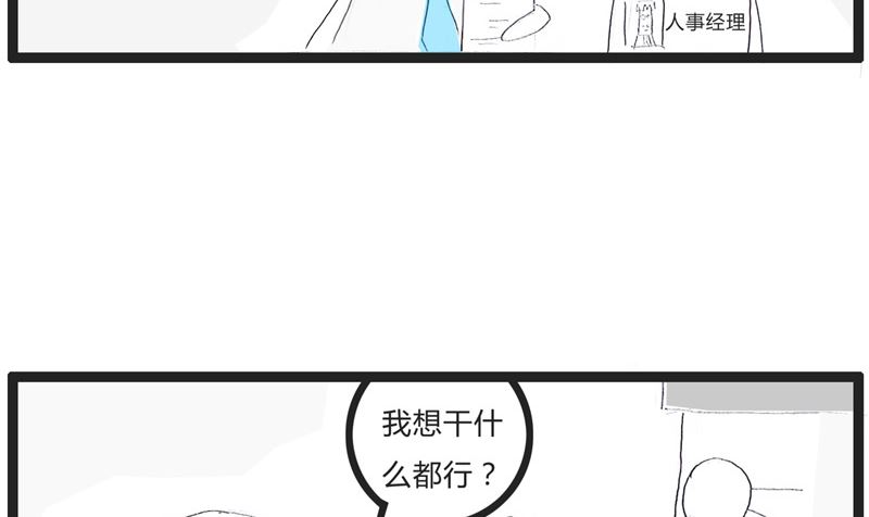 不靠谱的求职者3
