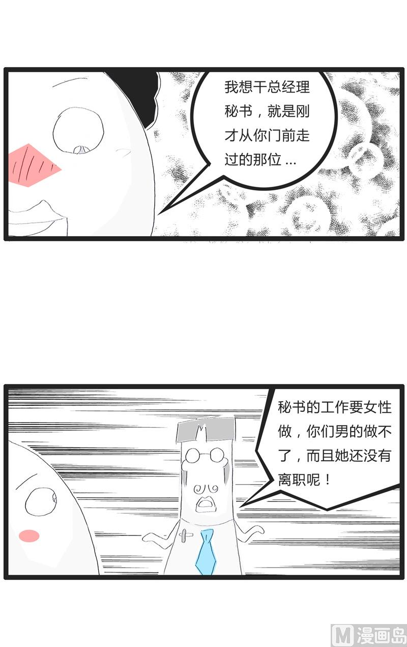 不靠谱的求职者5