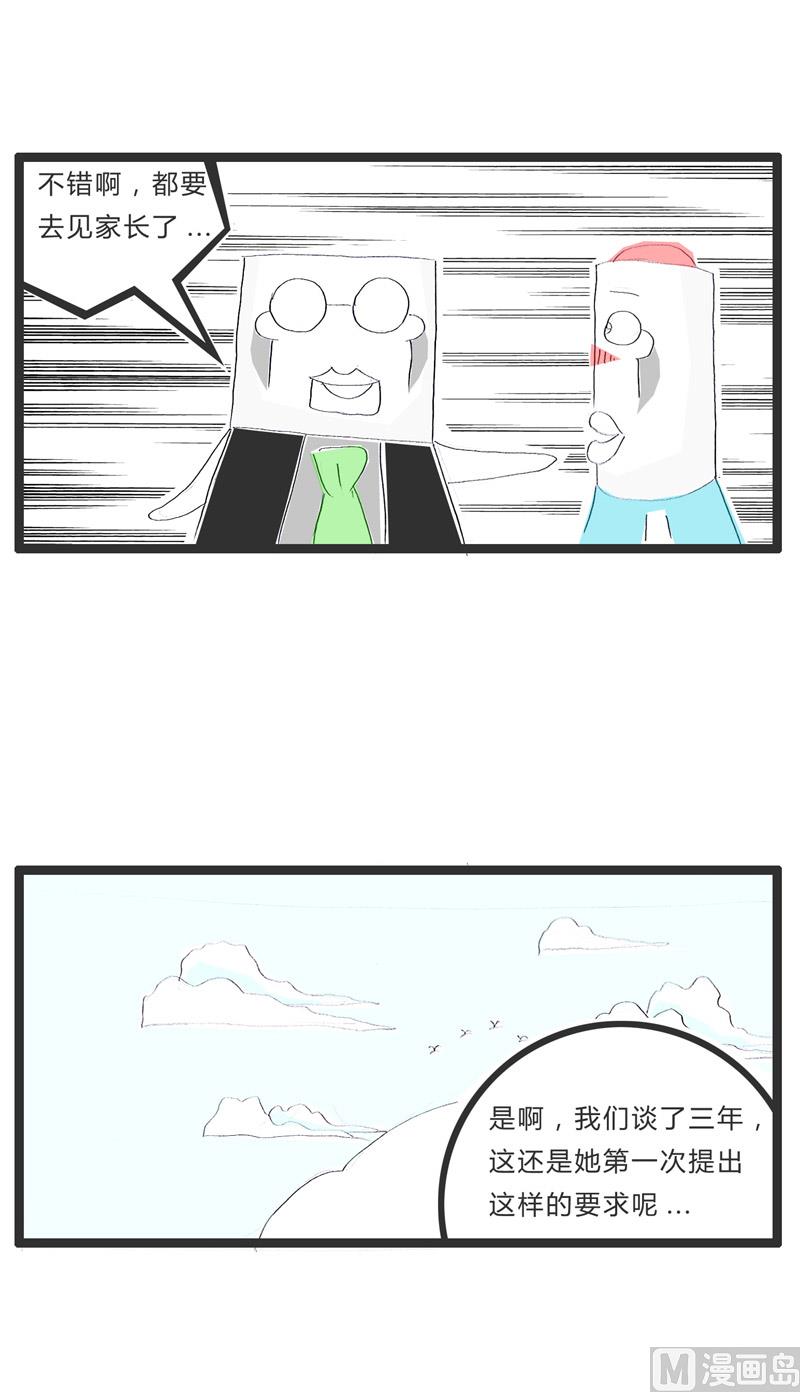 她要见家长6