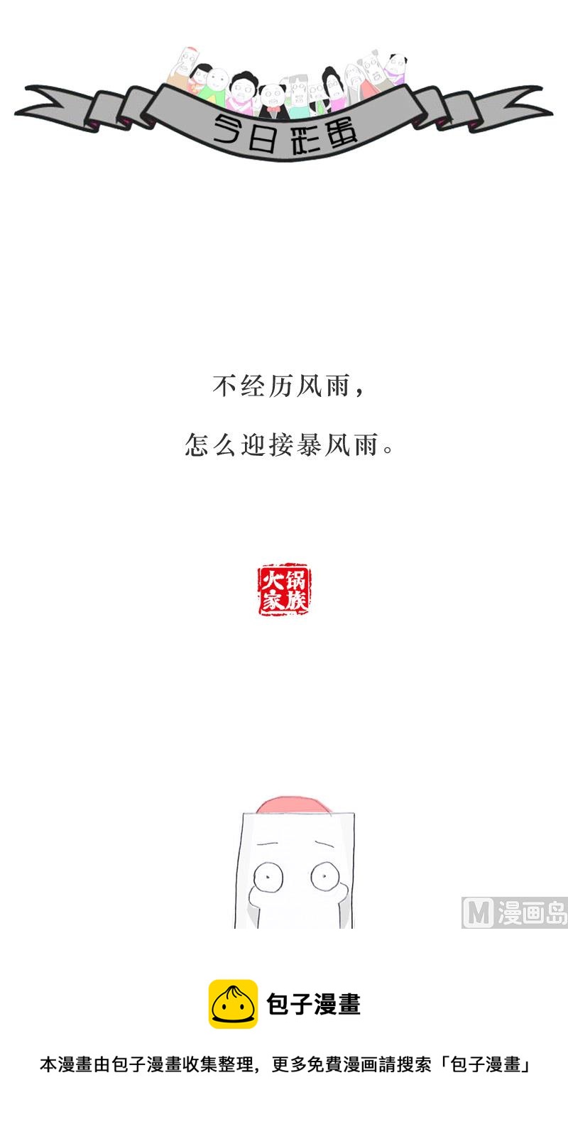 万万没想到6