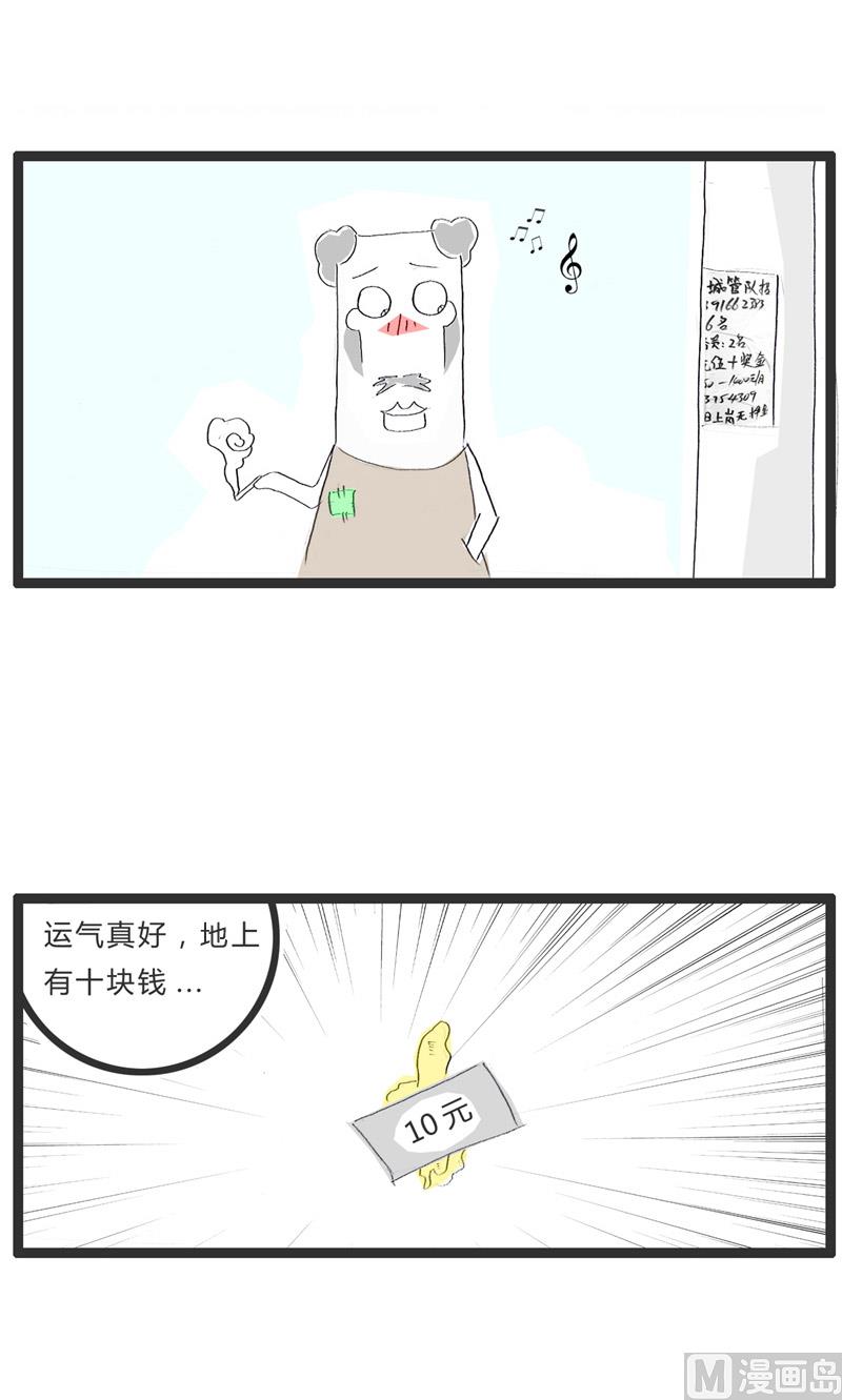 捡到十块钱3