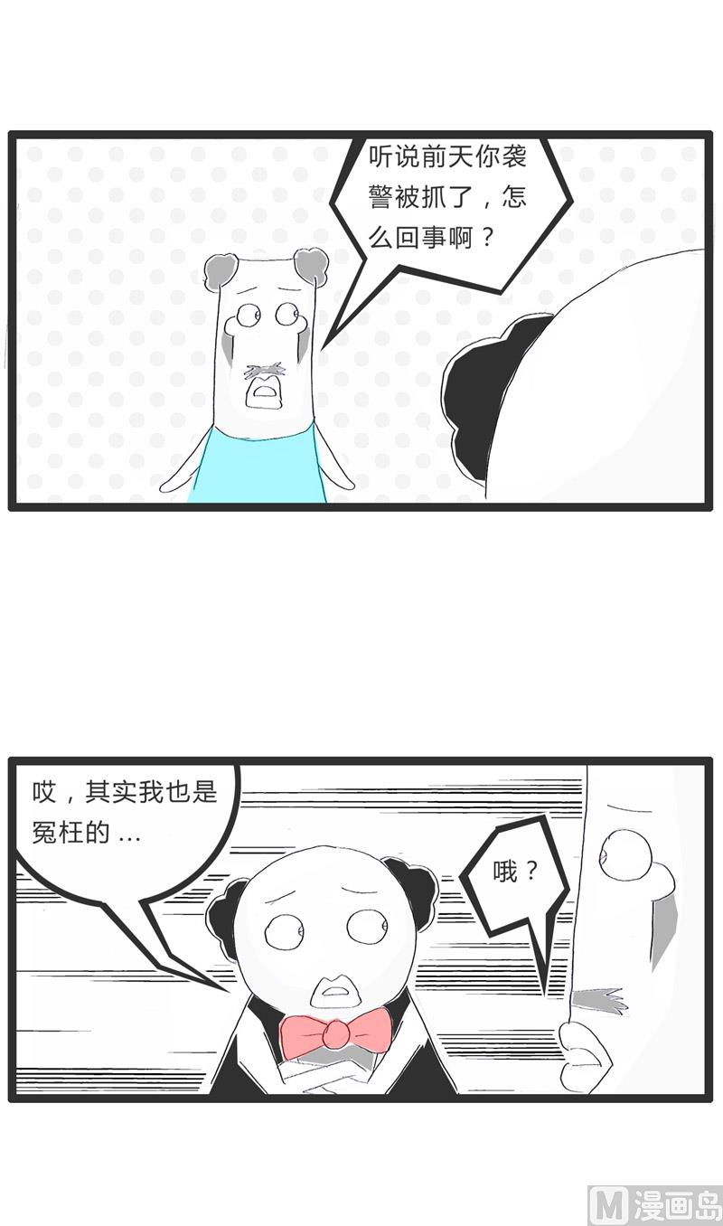 我是无辜的1
