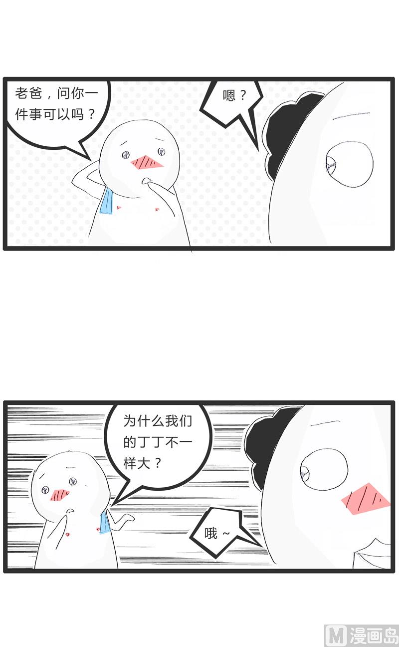 父子在澡堂的对话2