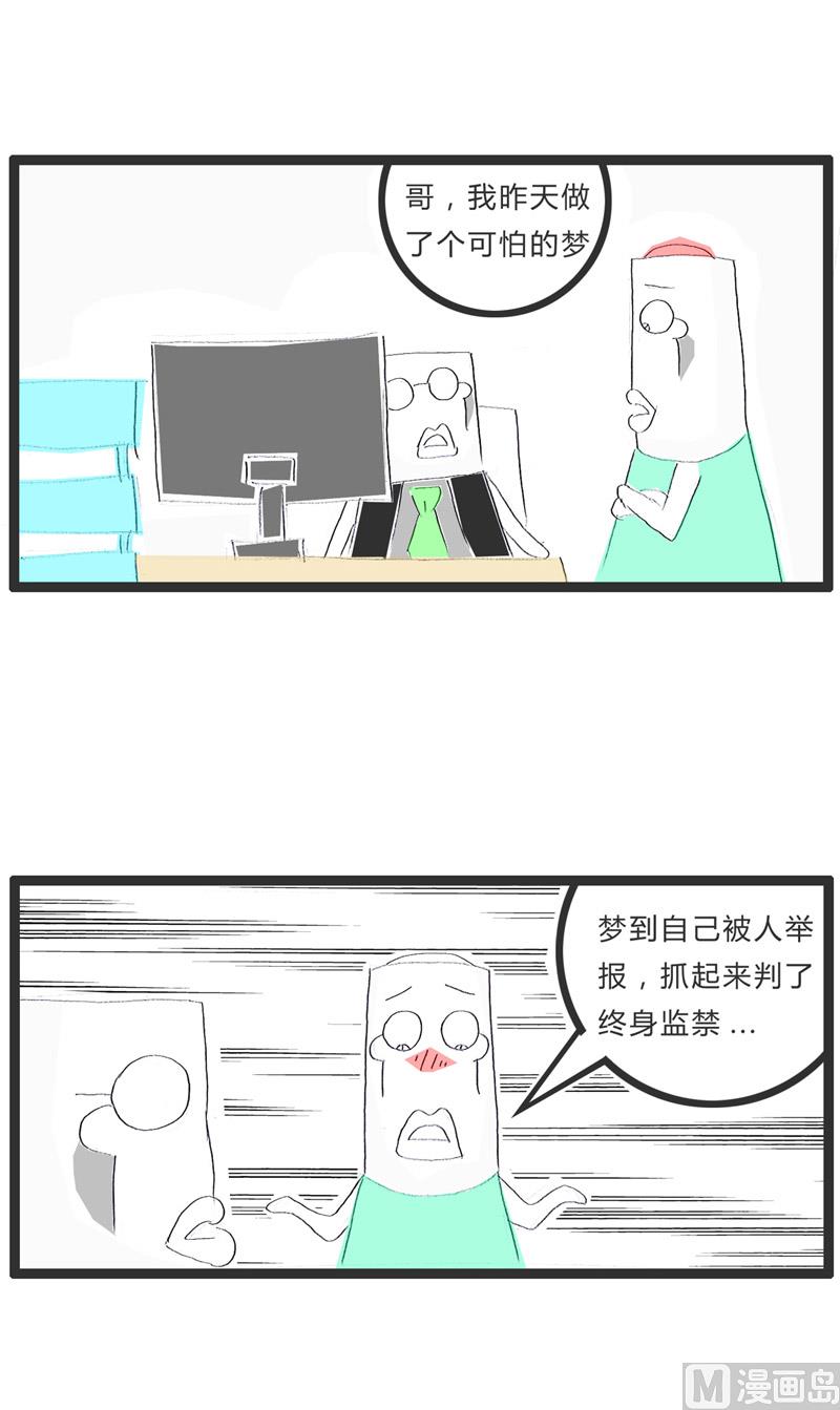 梦是反的1