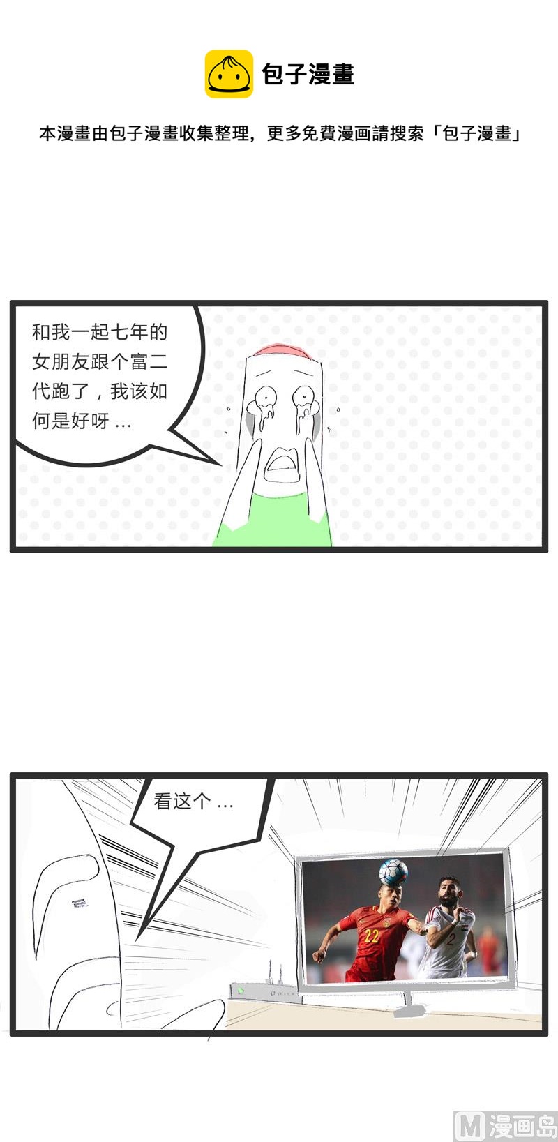 足球赛4