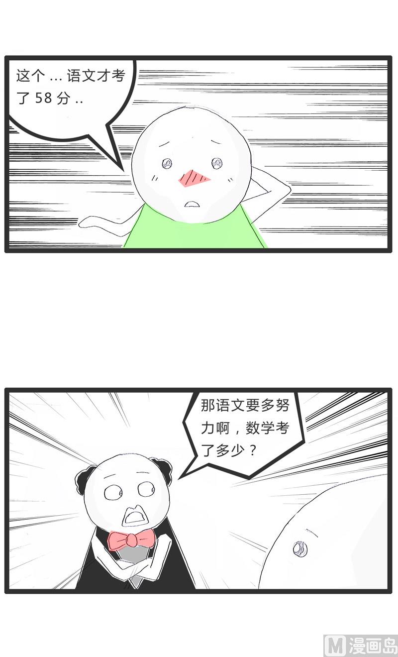偏科很严重3