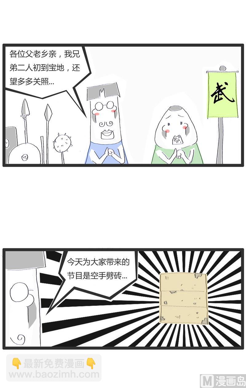 街头卖艺3