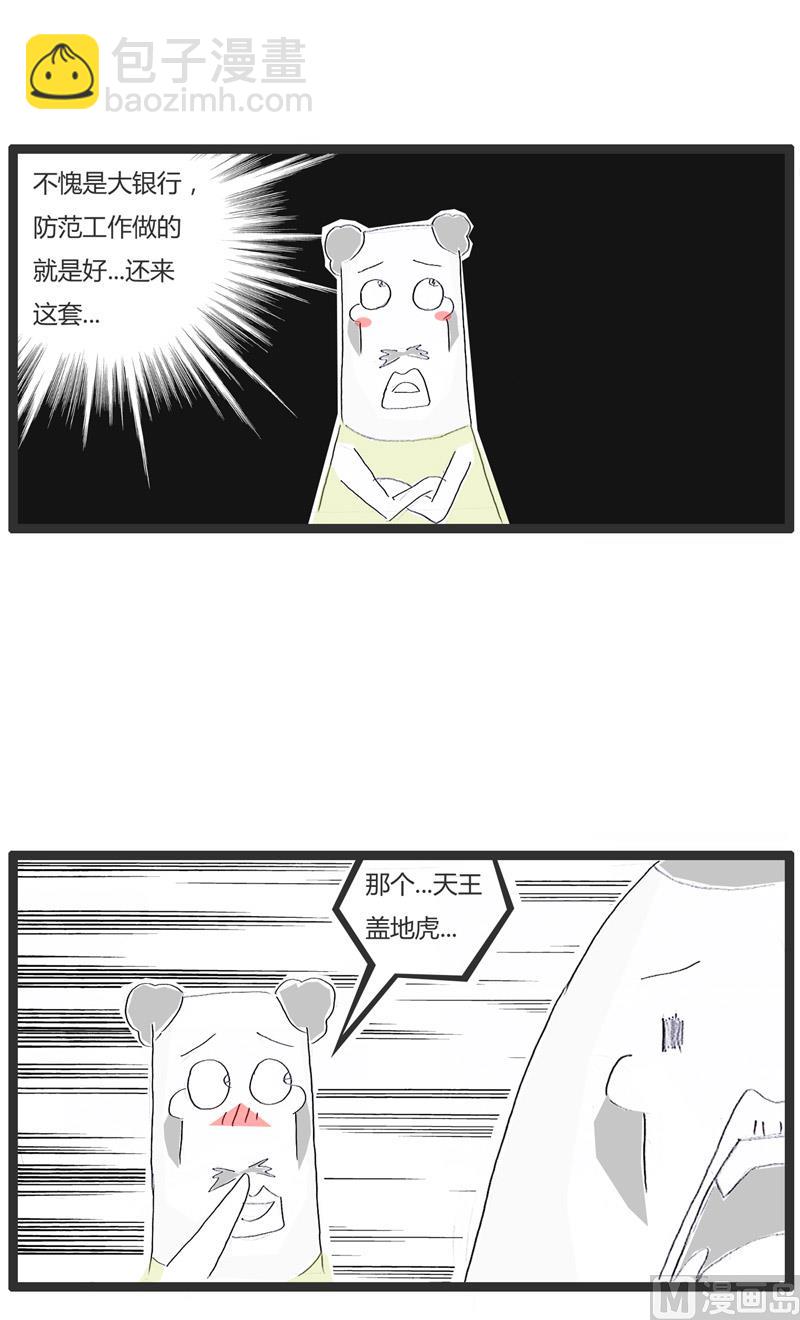 神秘的银行5