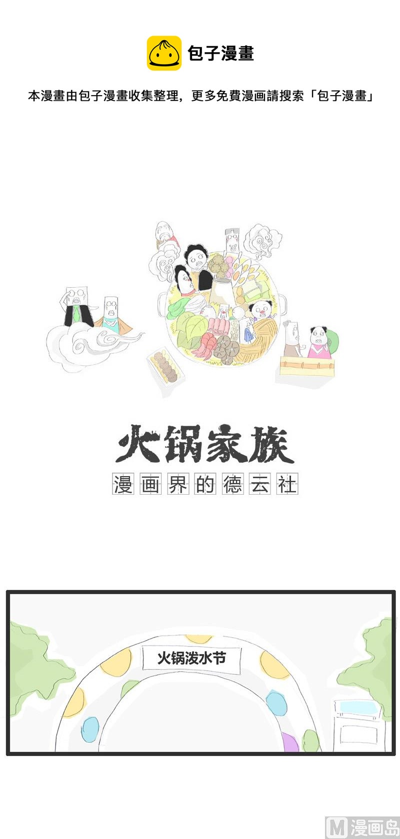 泼水节奇遇记0