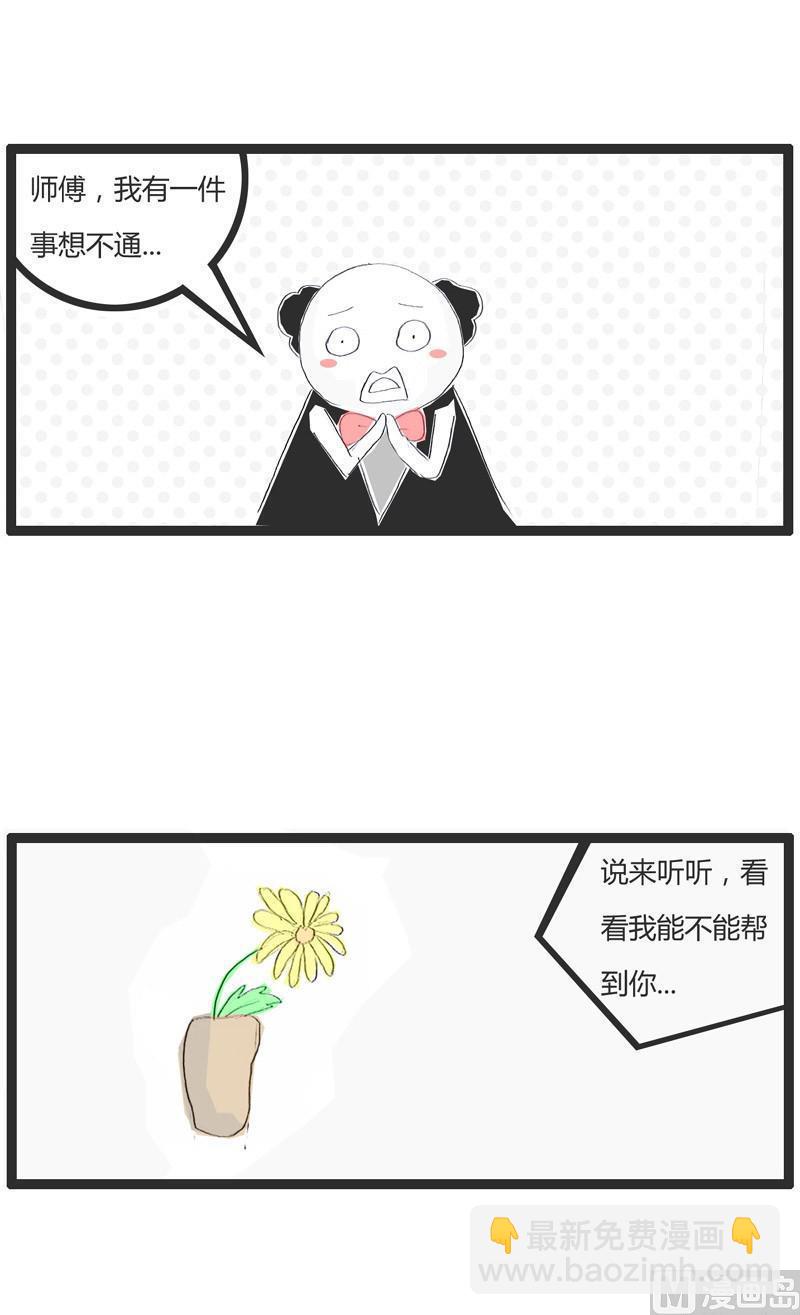 师傅心情不好1