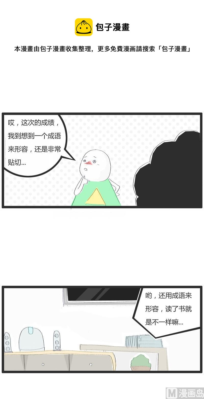 成语的妙用4