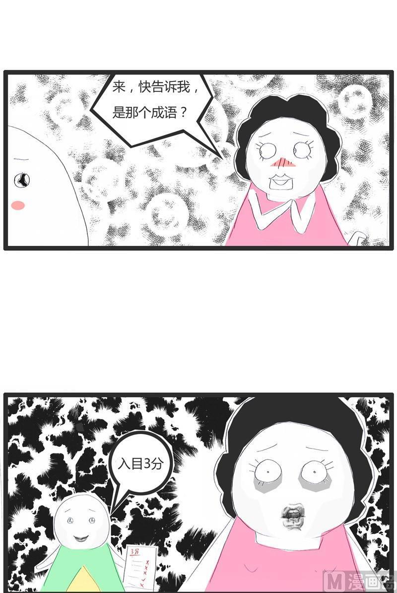 成语的妙用5