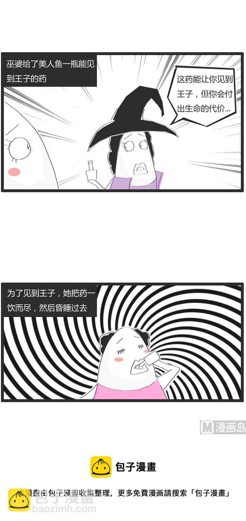 美人鱼和王子4