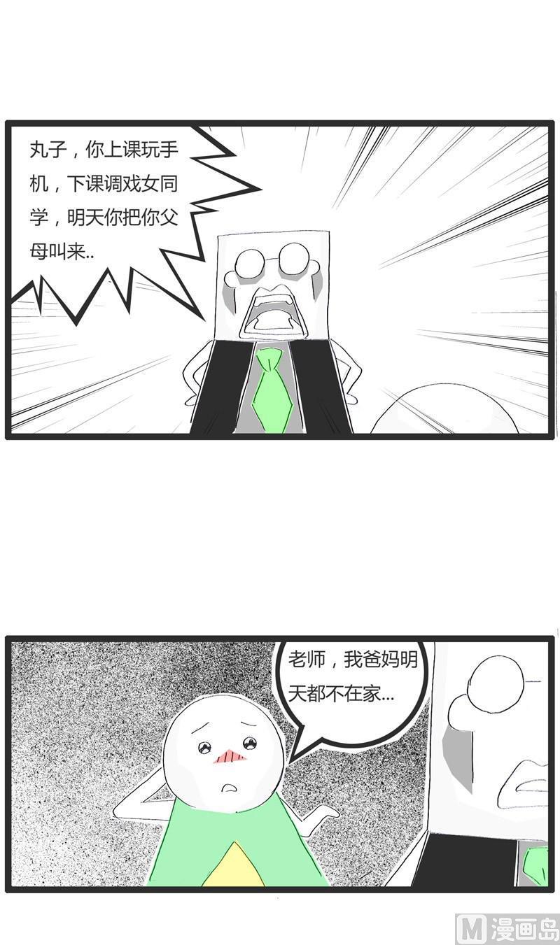 家长不在家1