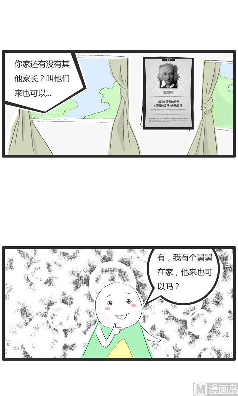 家长不在家2