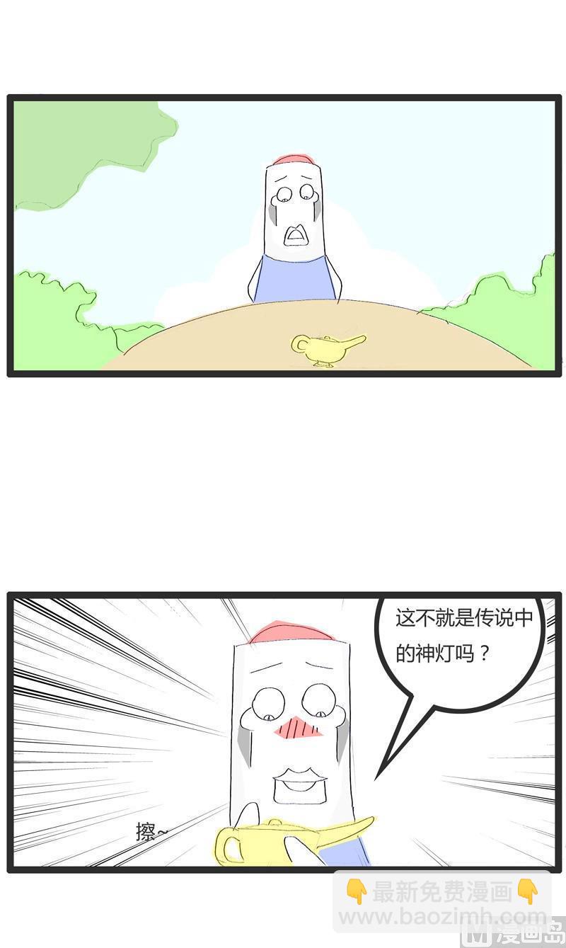 捡到一个神灯1