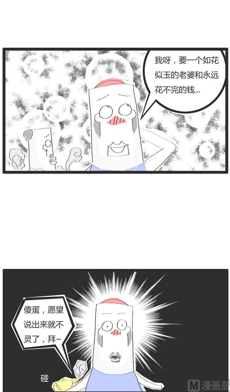 捡到一个神灯3