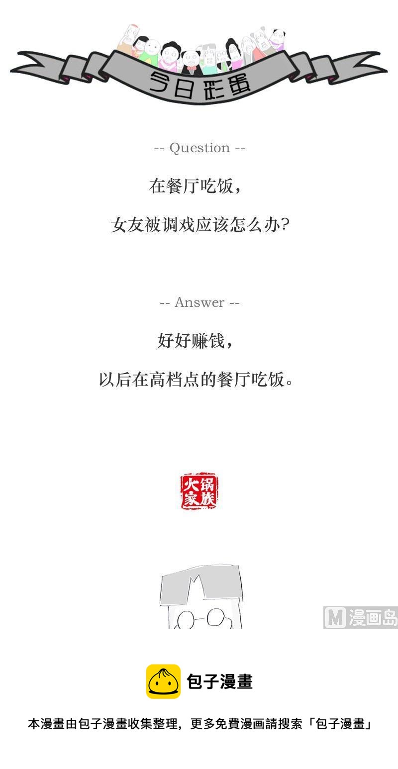 容易引起误会的回答8