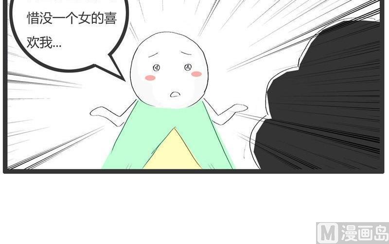 没女孩子喜欢我5