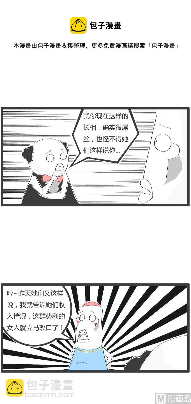 注定是屌丝4