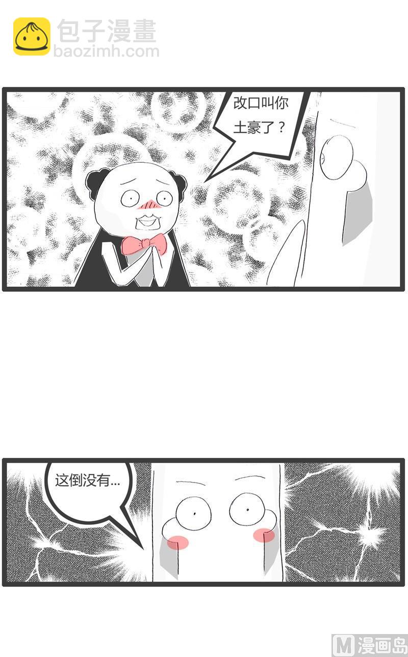 注定是屌丝5