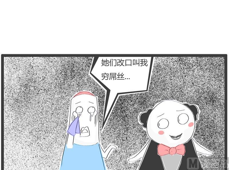 注定是屌丝6